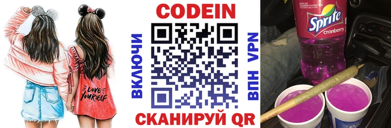 Кодеин напиток Lean (лин)  Железноводск 